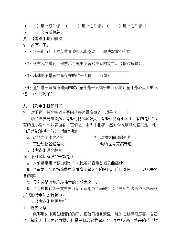 部编版六年级语文上册期末测试卷（含答案） (3)03