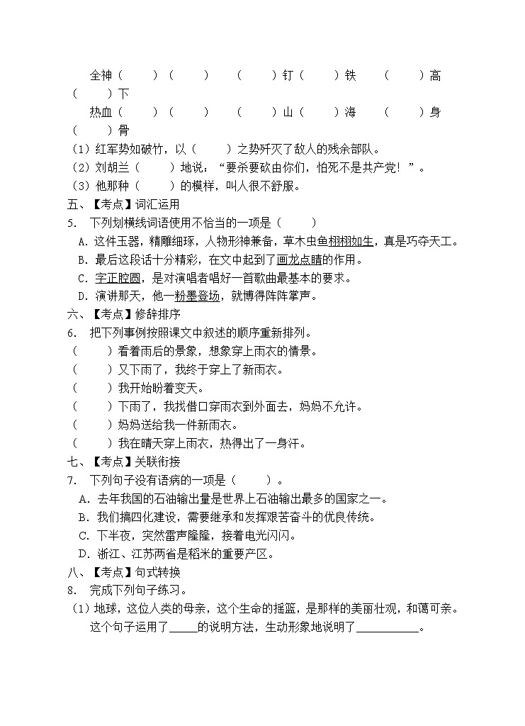 部编版六年级语文上册期末测试卷（含答案） (9)第2页