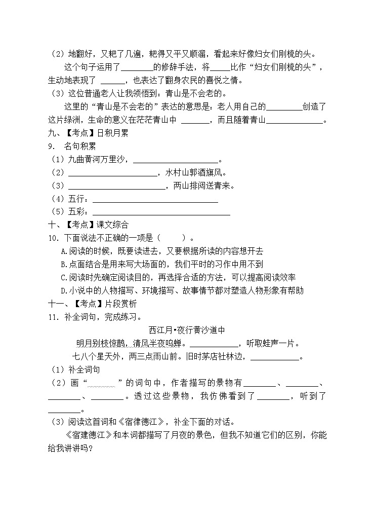 部编版六年级语文上册期末测试卷（含答案） (9)第3页