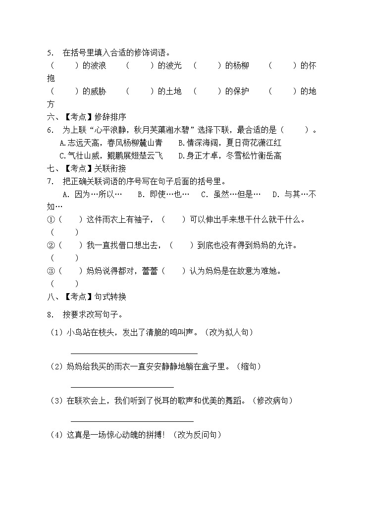 部编版六年级语文上册期末测试卷（含答案） (4)第2页