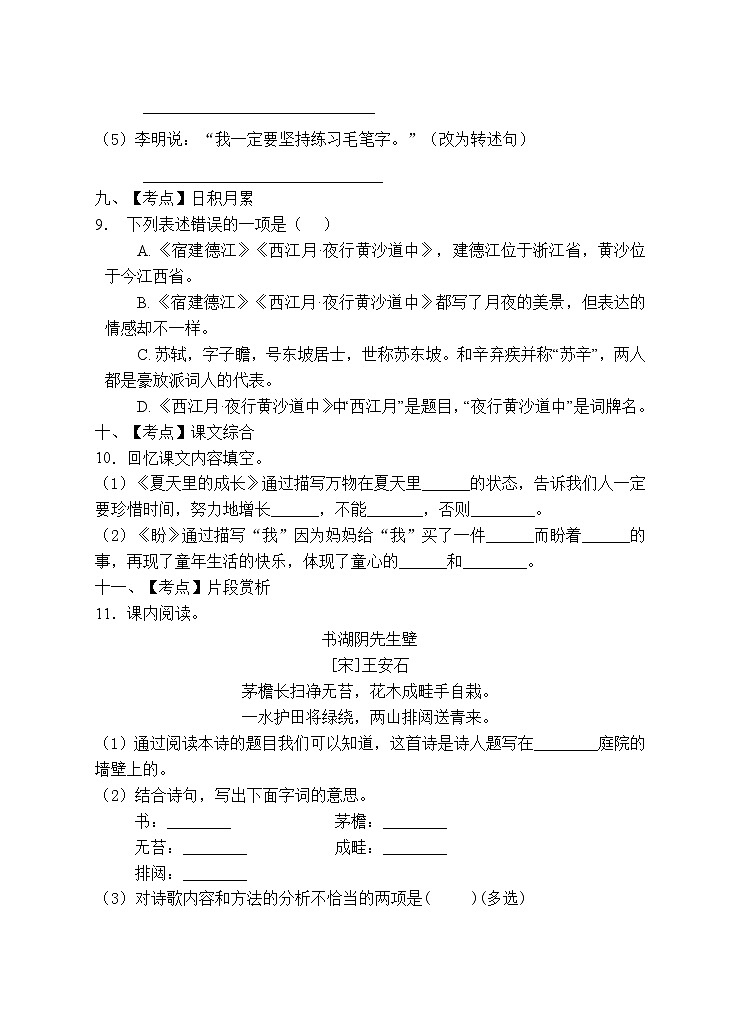 部编版六年级语文上册期末测试卷（含答案） (4)第3页