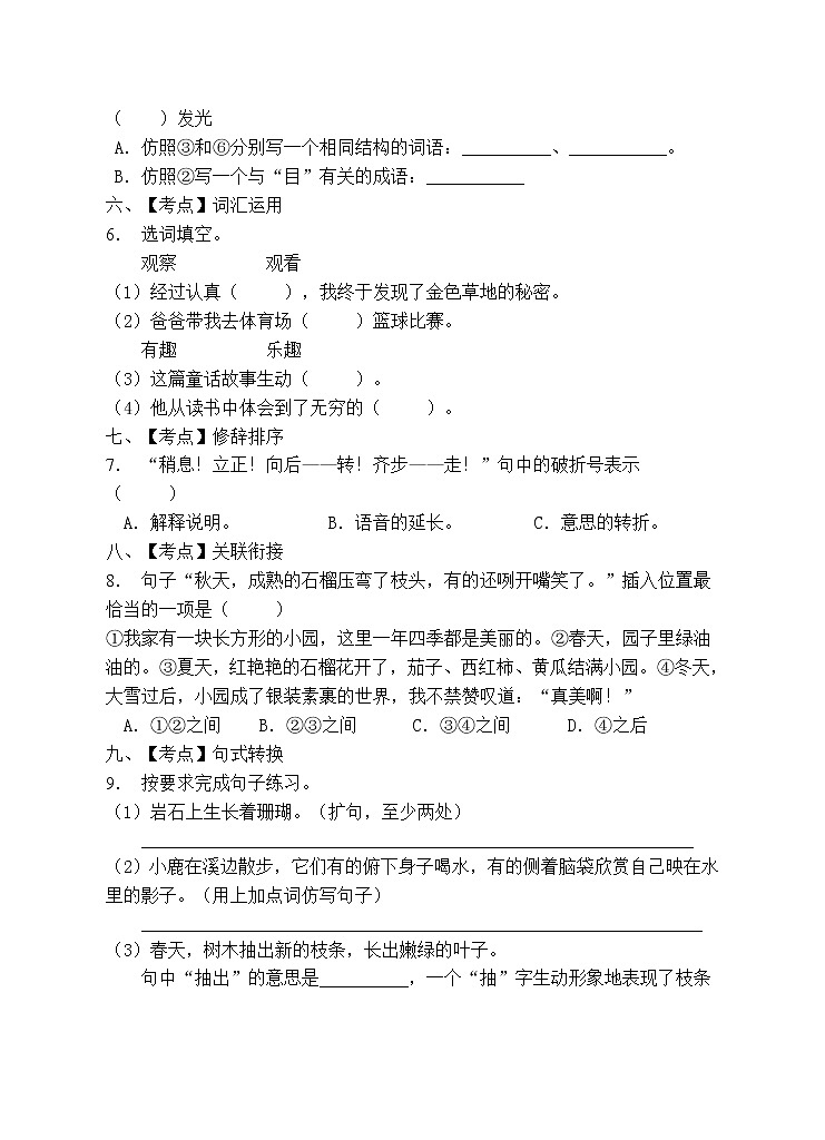 部编版三年级语文上册期末测试卷（含答案） (4)02