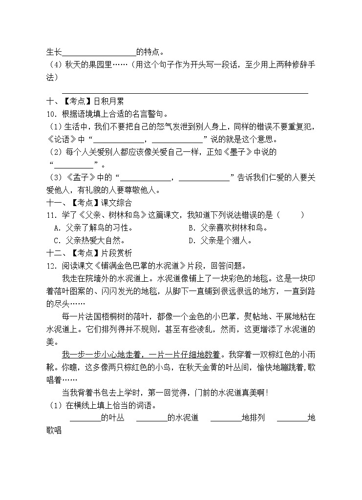 部编版三年级语文上册期末测试卷（含答案） (4)03