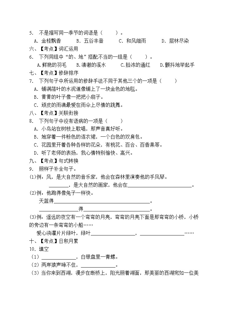 部编版三年级语文上册期末测试卷（含答案）02