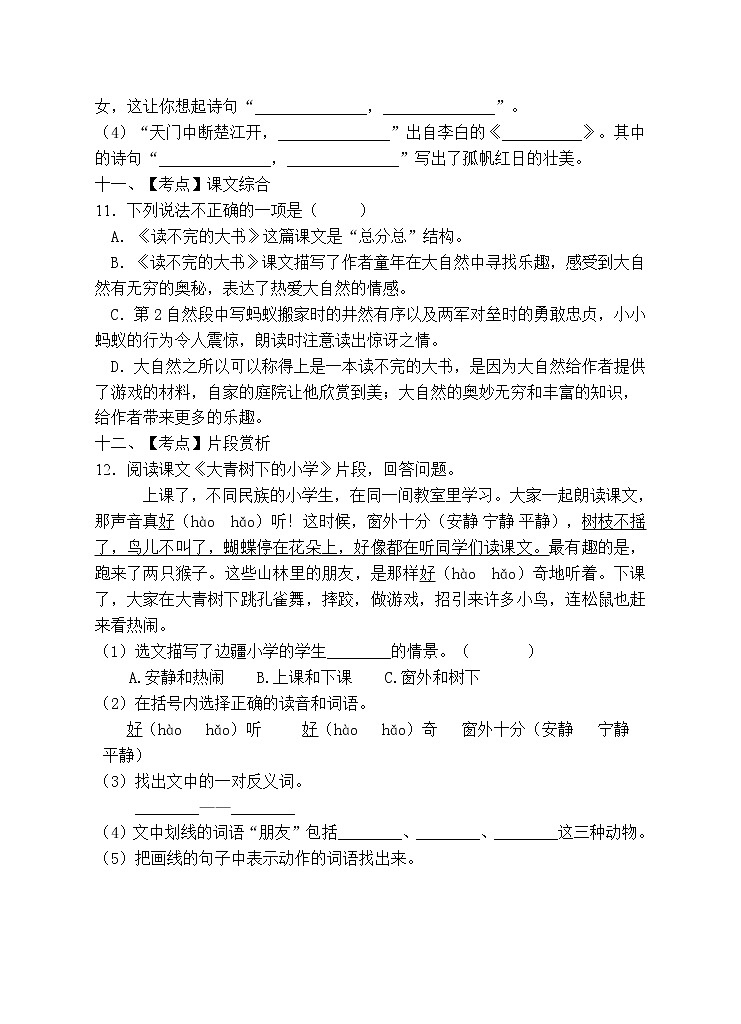 部编版三年级语文上册期末测试卷（含答案）03