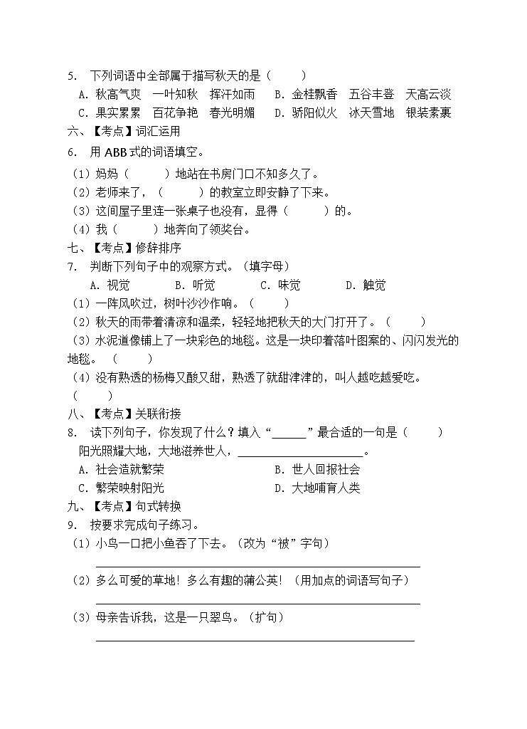 部编版三年级语文上册期末测试卷（含答案） (2)02