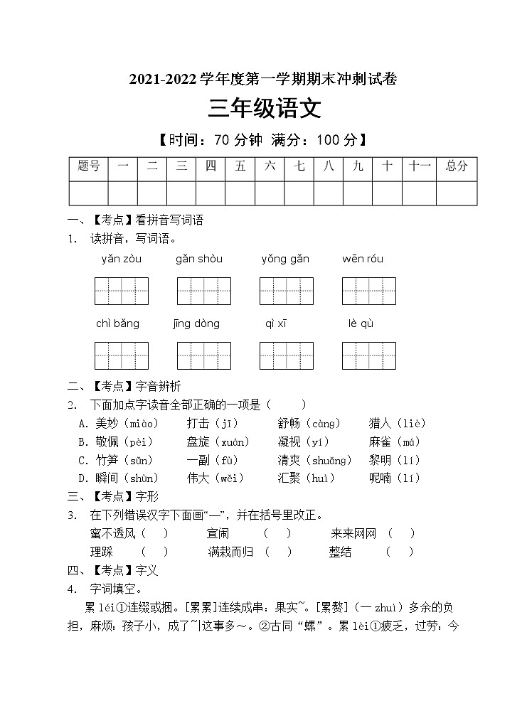 部编版三年级语文上册期末测试卷（含答案） (5)第1页
