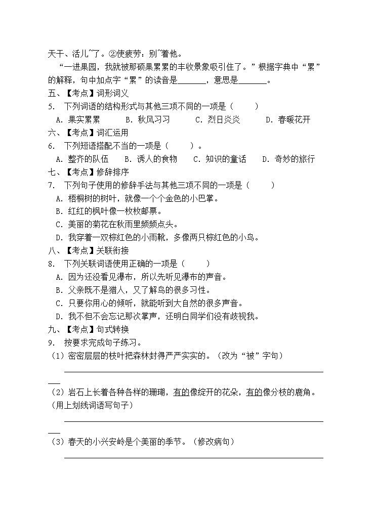 部编版三年级语文上册期末测试卷（含答案） (5)第2页