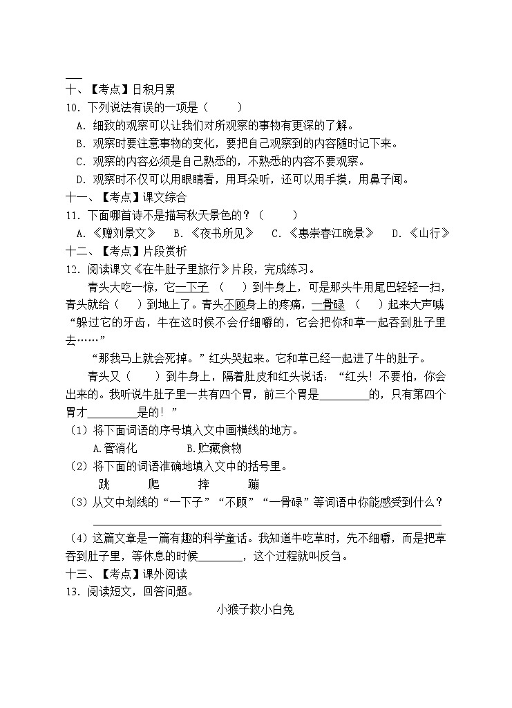 部编版三年级语文上册期末测试卷（含答案） (5)第3页