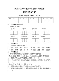 部编版四年级语文上册期末测试卷（含答案） (5)