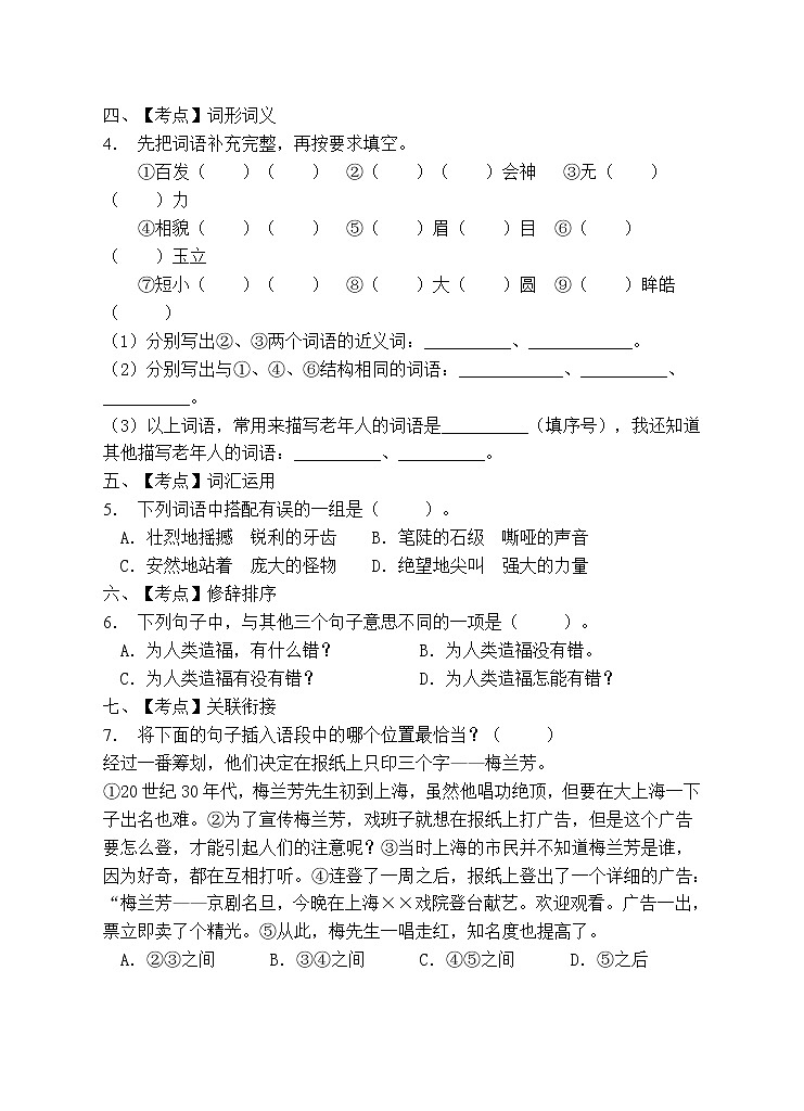 部编版四年级语文上册期末测试卷（含答案） (5)第2页