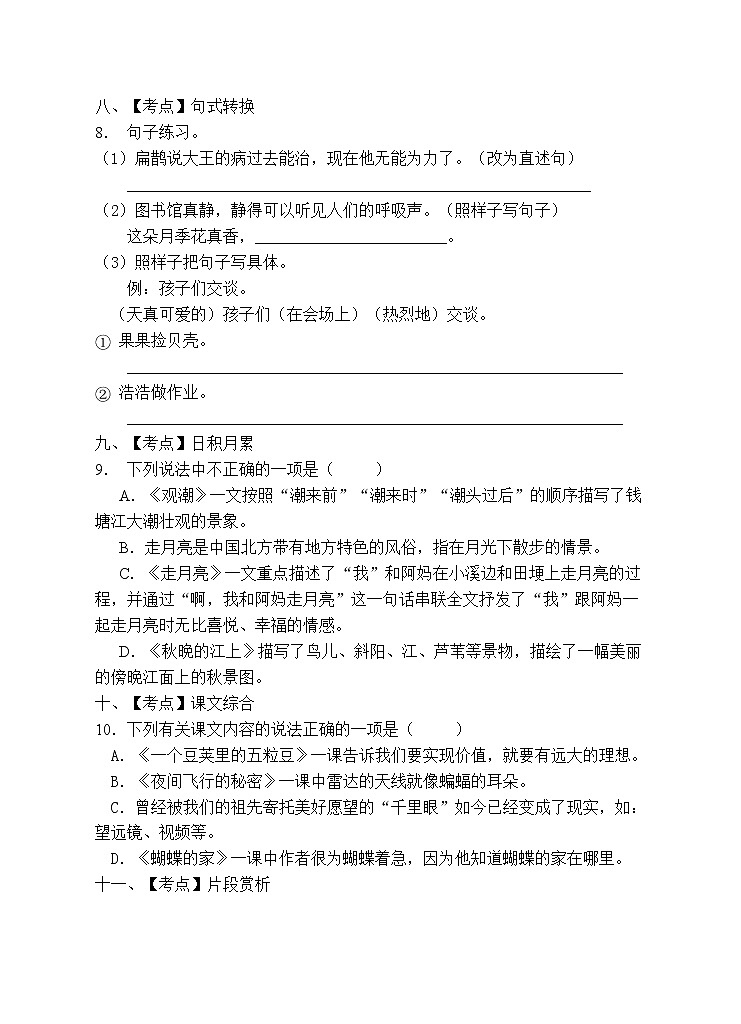 部编版四年级语文上册期末测试卷（含答案） (5)第3页