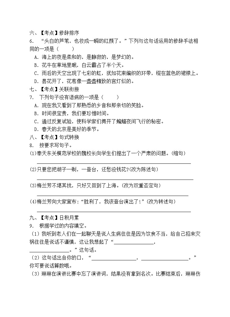 部编版四年级语文上册期末测试卷（含答案） (7)第2页