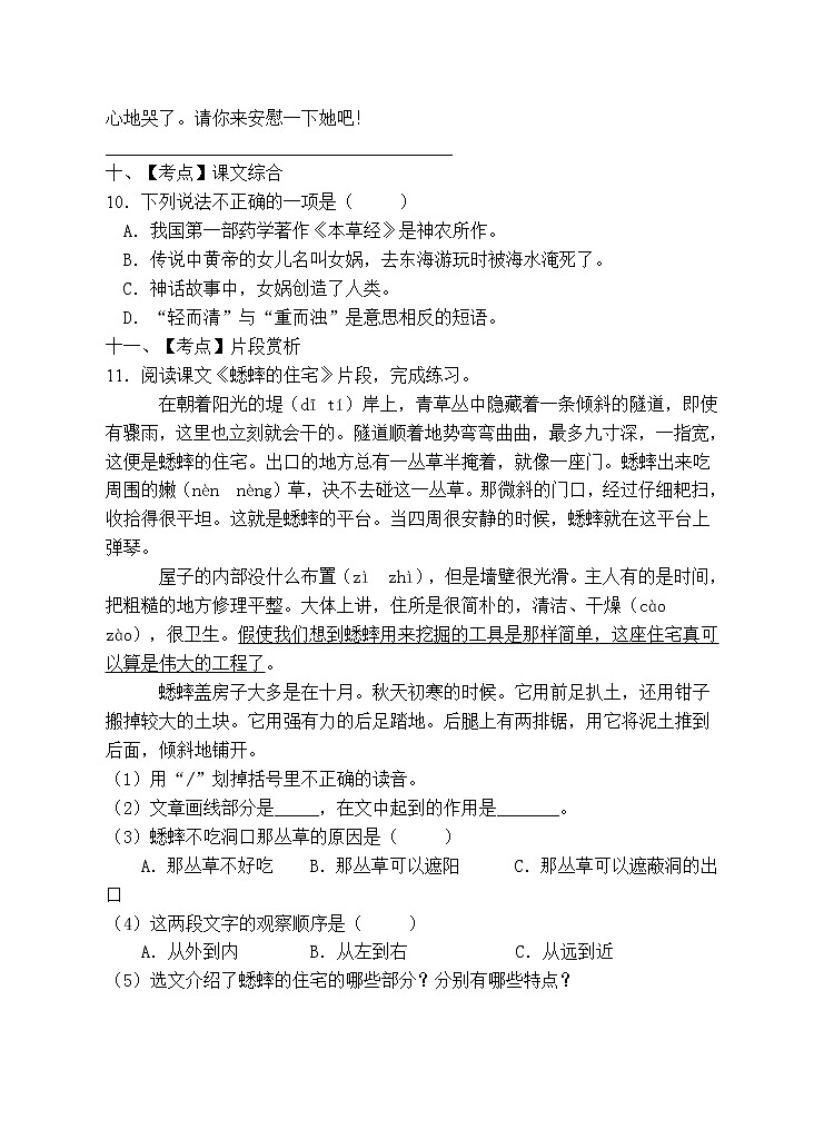 部编版四年级语文上册期末测试卷（含答案） (7)第3页