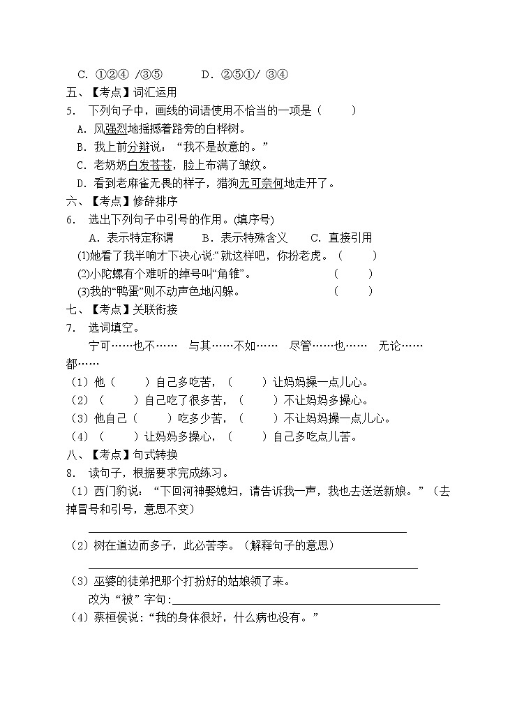 部编版四年级语文上册期末测试卷（含答案） (8)第2页