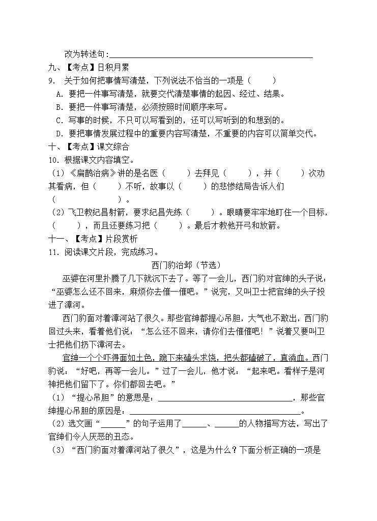 部编版四年级语文上册期末测试卷（含答案） (8)第3页