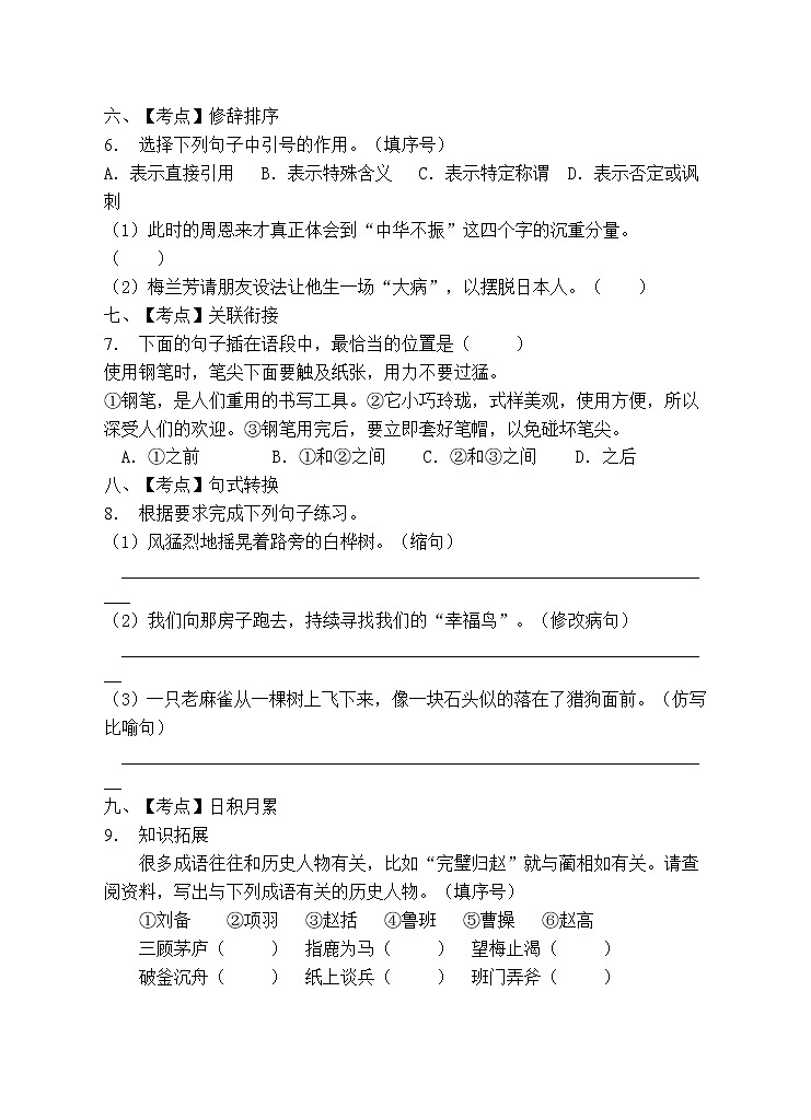部编版四年级语文上册期末测试卷（含答案） (6)第2页