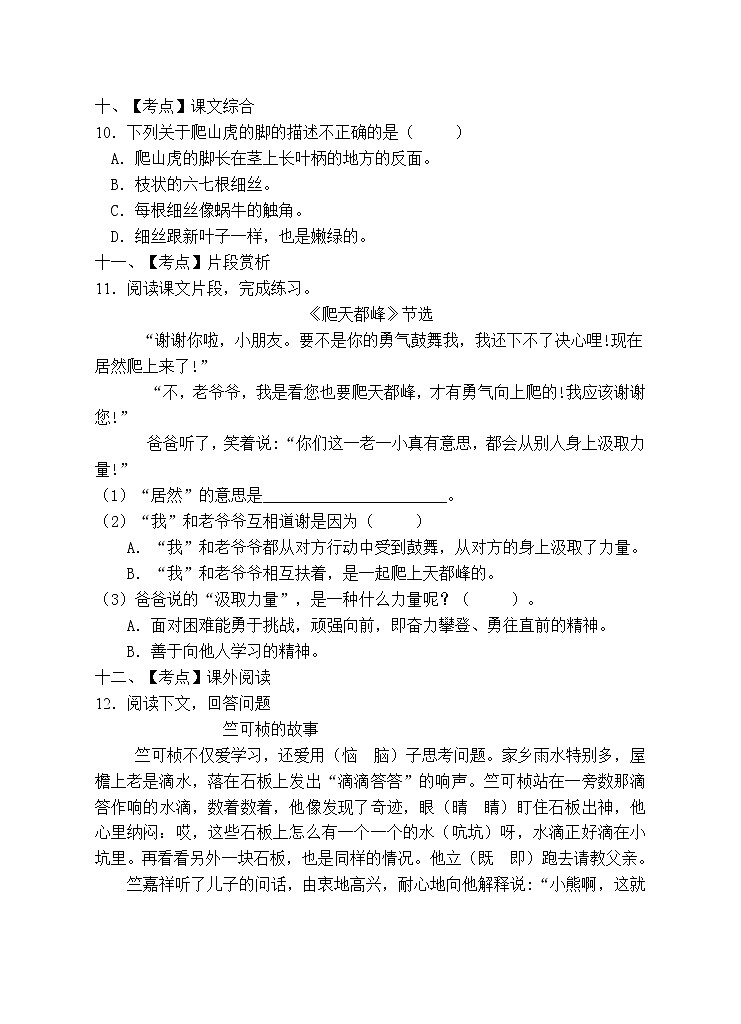 部编版四年级语文上册期末测试卷（含答案） (6)第3页