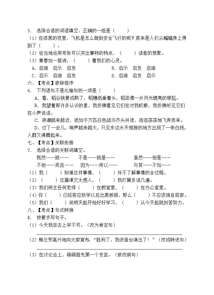部编版四年级语文上册期末测试卷（含答案） (3)02