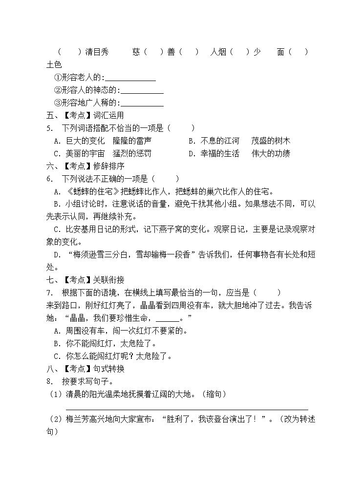 部编版四年级语文上册期末测试卷（含答案） (2)第2页