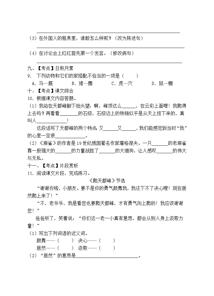 部编版四年级语文上册期末测试卷（含答案） (2)第3页
