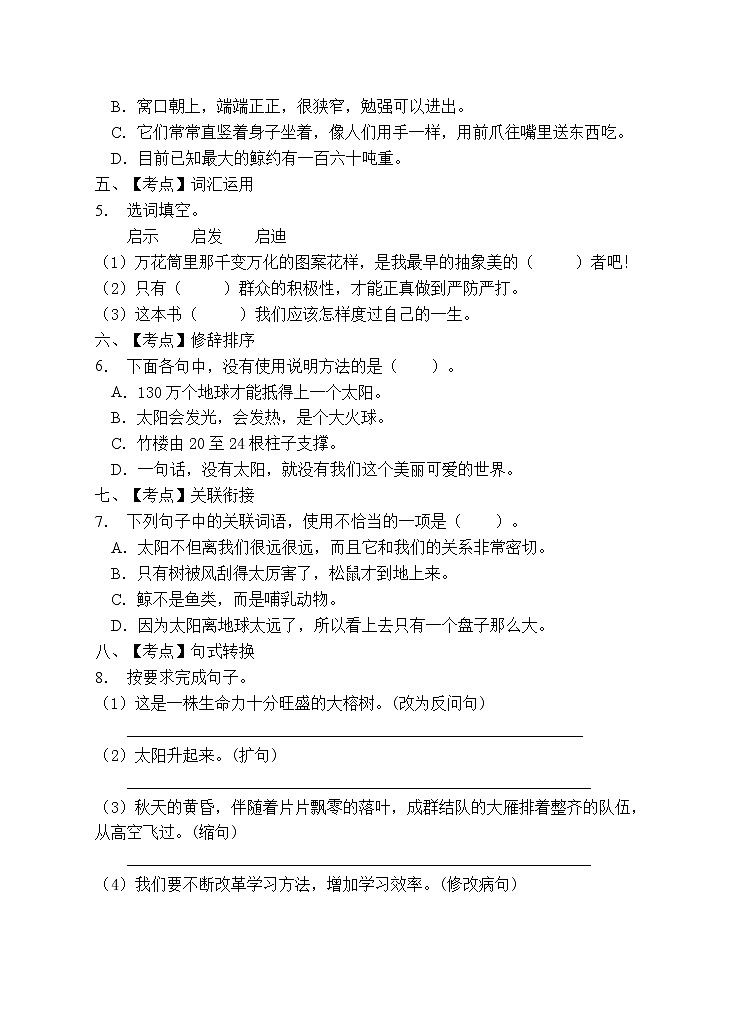 部编版五年级语文上册期末测试卷（含答案） (10)第2页
