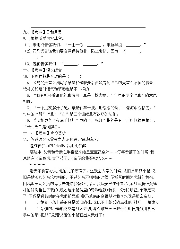 部编版五年级语文上册期末测试卷（含答案） (10)第3页