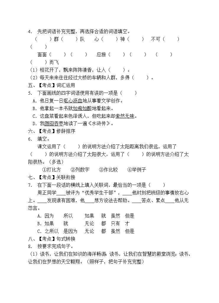 部编版五年级语文上册期末测试卷（含答案） (4)第2页