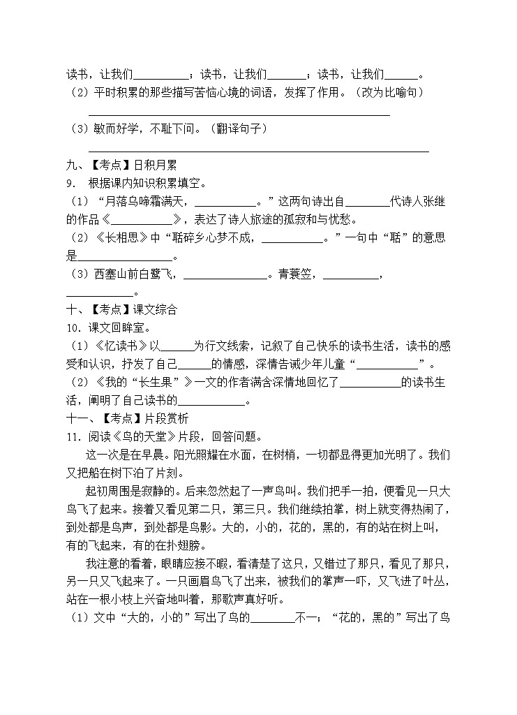 部编版五年级语文上册期末测试卷（含答案） (4)第3页