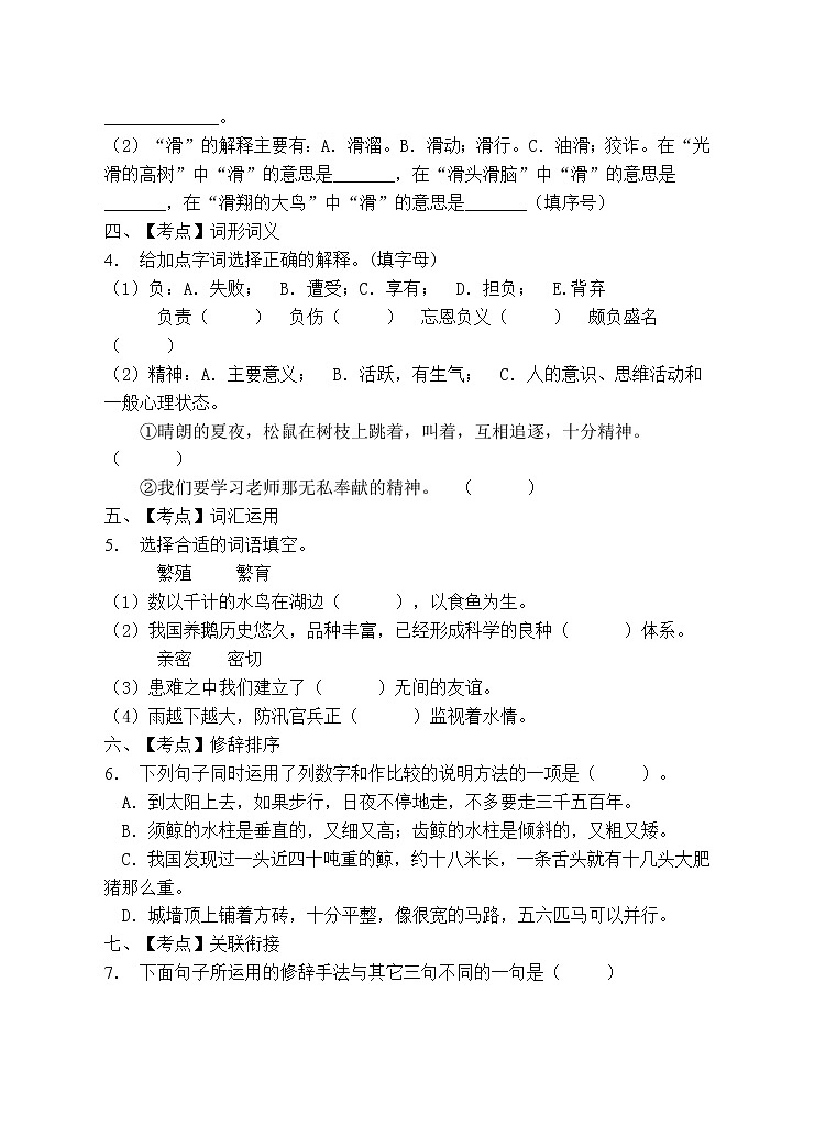 部编版五年级语文上册期末测试卷（含答案） (11)第2页