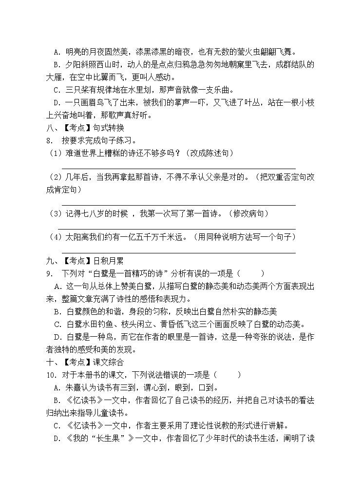 部编版五年级语文上册期末测试卷（含答案） (11)第3页