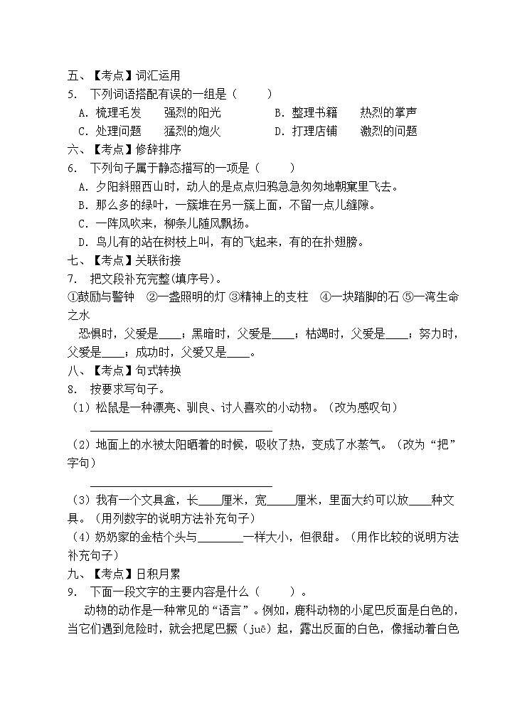 部编版五年级语文上册期末测试卷（含答案） (7)第2页