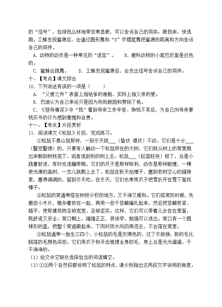 部编版五年级语文上册期末测试卷（含答案） (7)第3页