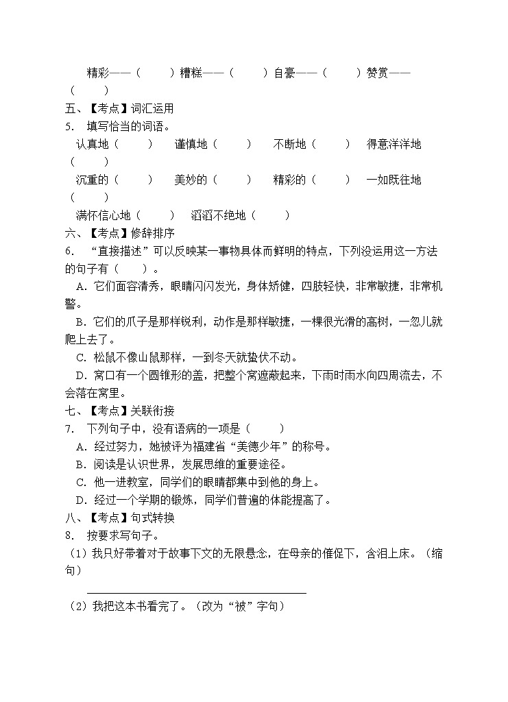 部编版五年级语文上册期末测试卷（含答案）02