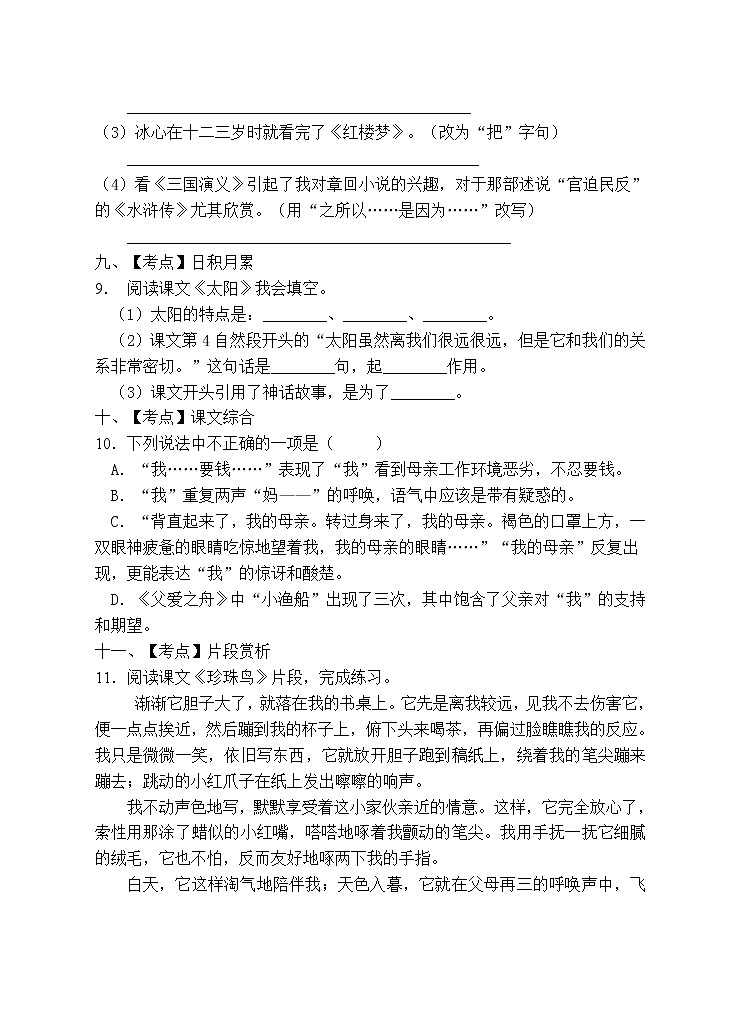 部编版五年级语文上册期末测试卷（含答案）03