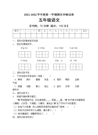 部编版五年级语文上册期末测试卷（含答案） (8)