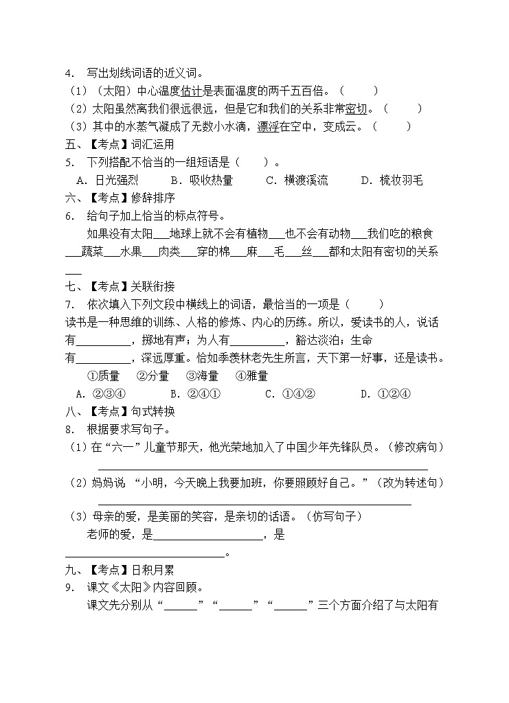 部编版五年级语文上册期末测试卷（含答案） (8)02