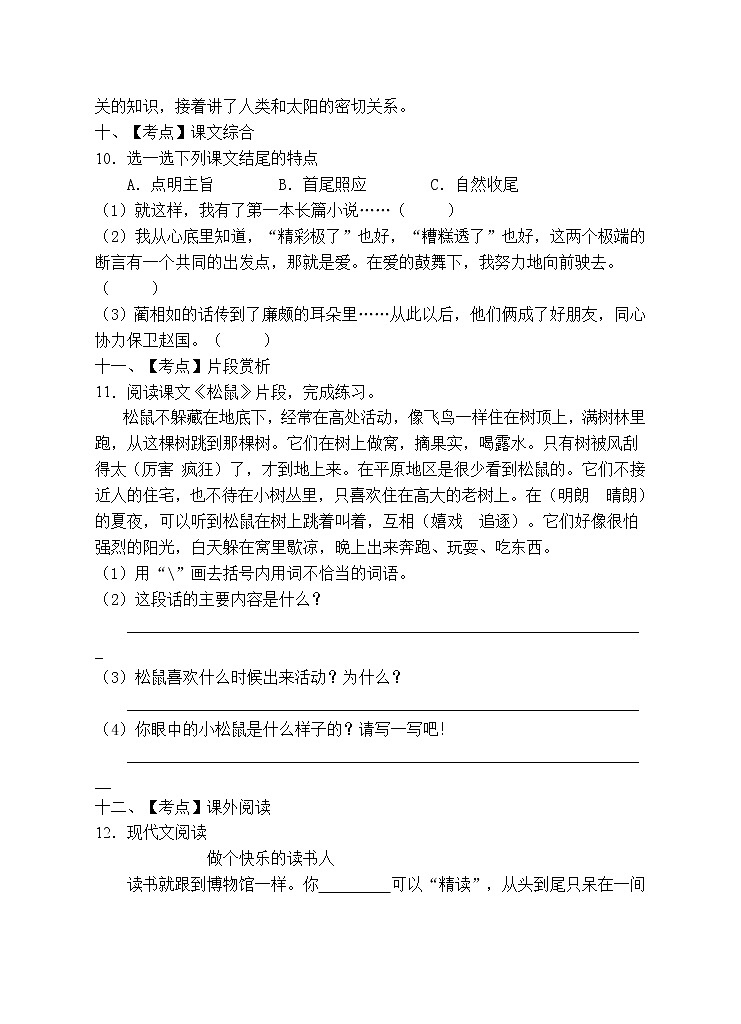 部编版五年级语文上册期末测试卷（含答案） (8)03