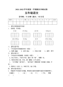 部编版五年级语文上册期末测试卷（含答案） (6)