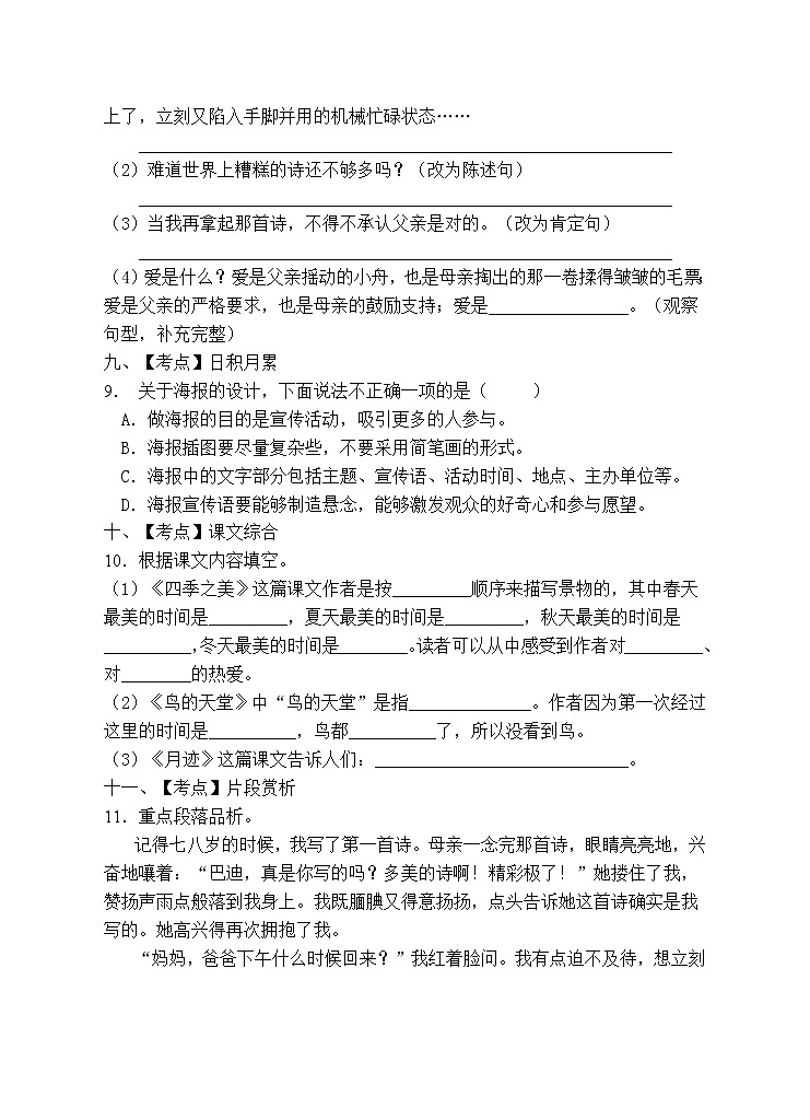 部编版五年级语文上册期末测试卷（含答案） (6)第3页