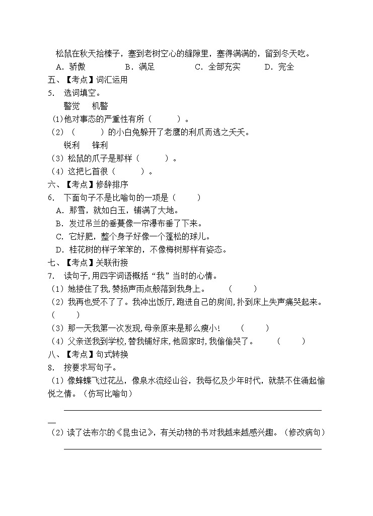 部编版五年级语文上册期末测试卷（含答案） (5)02