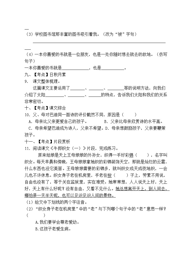 部编版五年级语文上册期末测试卷（含答案） (5)03