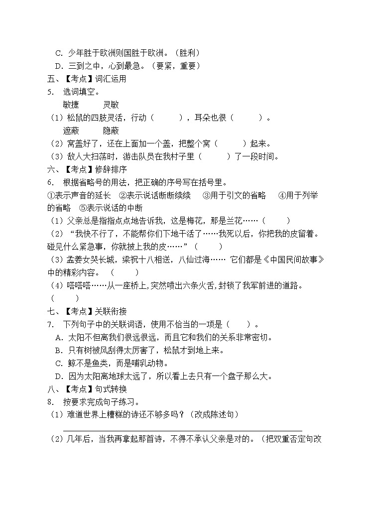 部编版五年级语文上册期末测试卷（含答案） (1)02