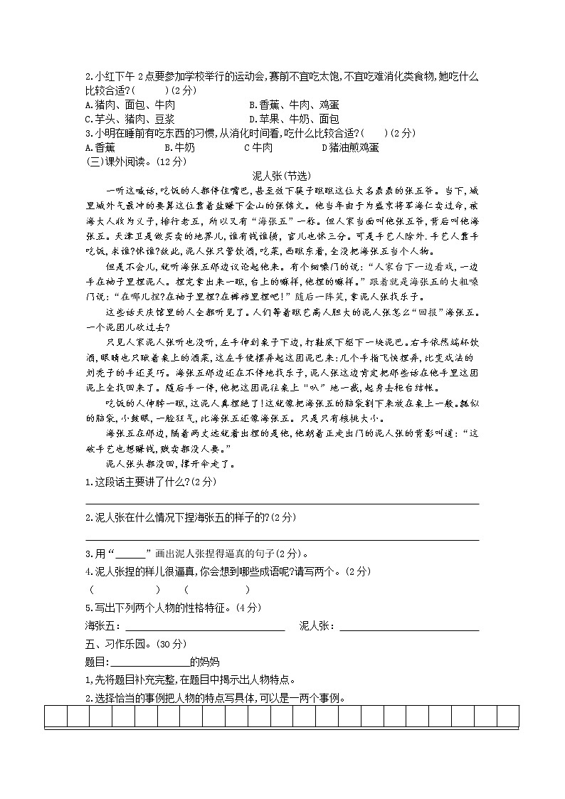 部编版五年级语文下册第五单元测试卷（含答案）第3页
