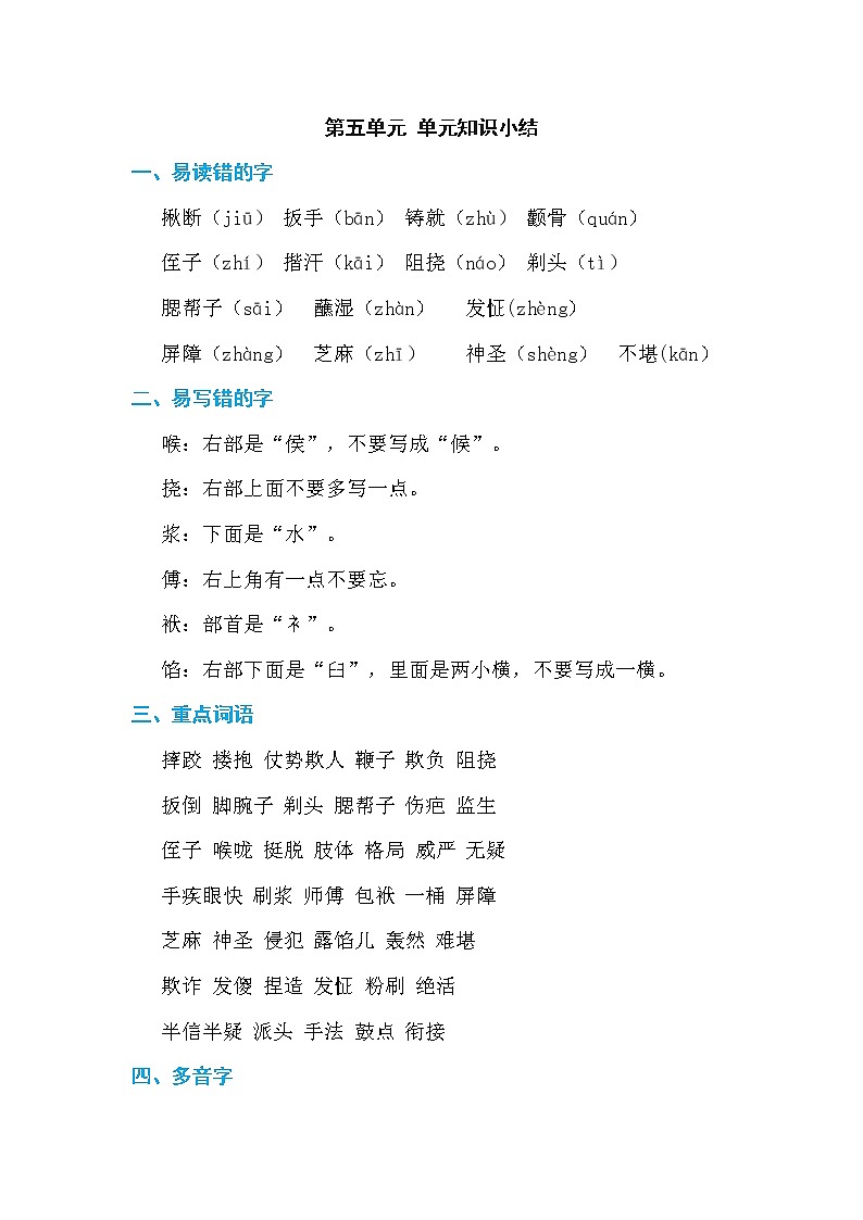 部编版语文五下 第五单元 知识点归纳+单元测评卷01