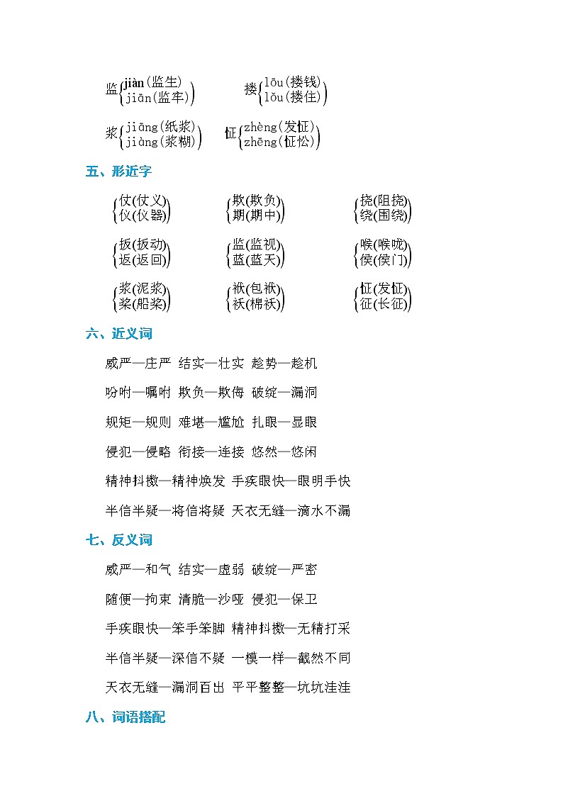 部编版语文五下 第五单元 知识点归纳+单元测评卷02