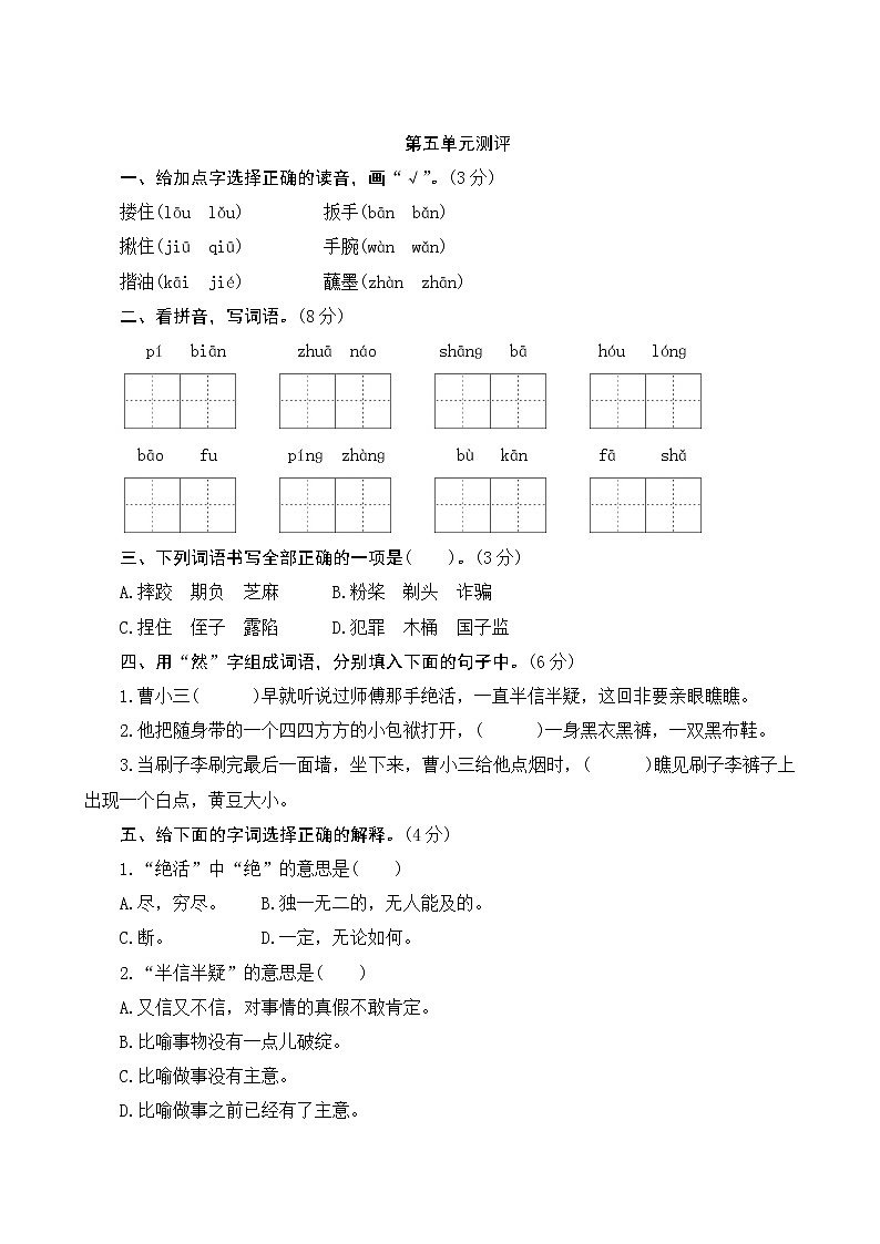 部编版语文五下 第五单元 知识点归纳+单元测评卷01