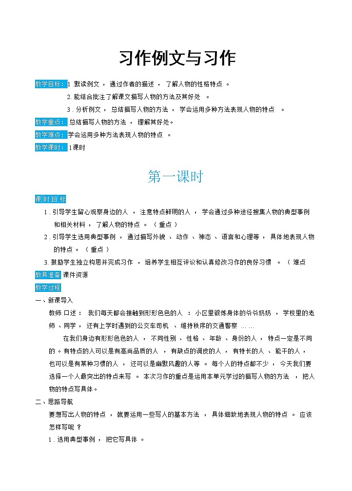 部编版语文五下 习作五：形形色色的人  课件+教案01