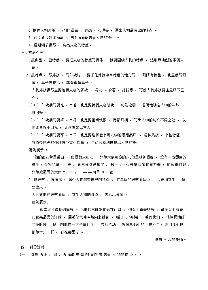 部编版语文五下 习作五：形形色色的人  课件+教案02