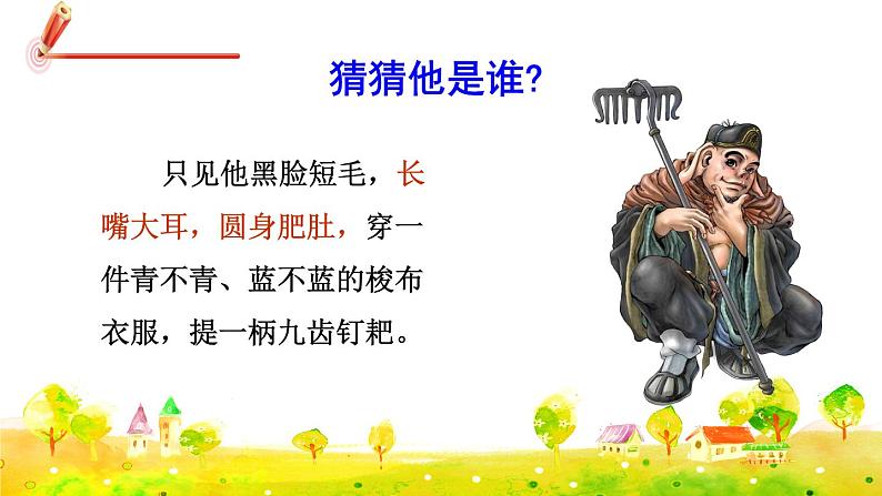 部编版语文五下 习作五：形形色色的人  课件+教案02